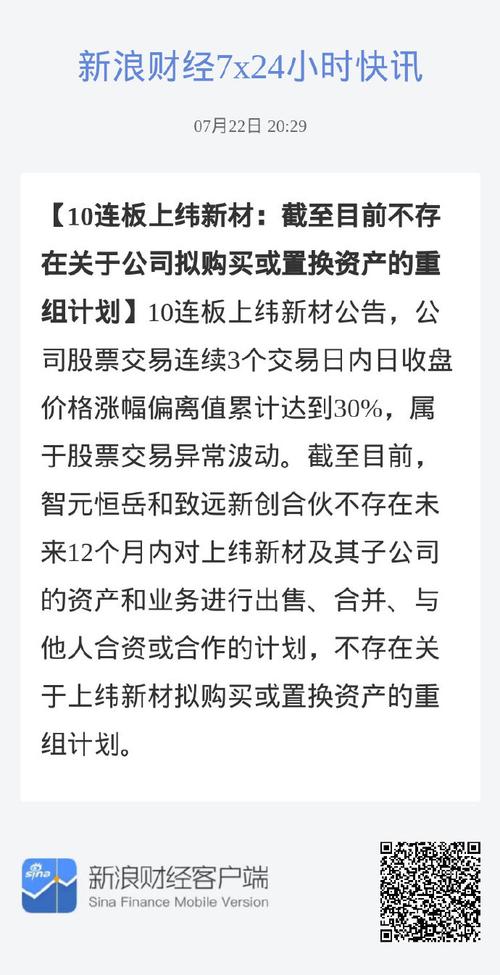 上纬新材借壳上市计划_上海的环保股票有哪些_上纬新材复牌公告