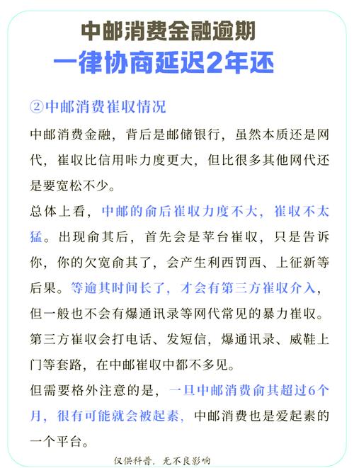 中邮消费金融代理公司_中邮消费金融逾期1天影响_中邮消费金融逾期1天会上吗