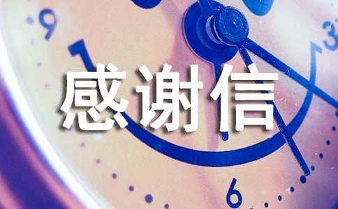 淘宝感谢信范文7篇：感恩支持，分享带娃做家务空隙做店经历