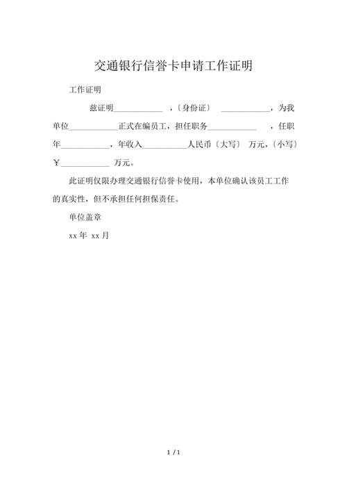 建设银行收入证明范本_信用卡工作证明格式模板_信用卡申请工作证明