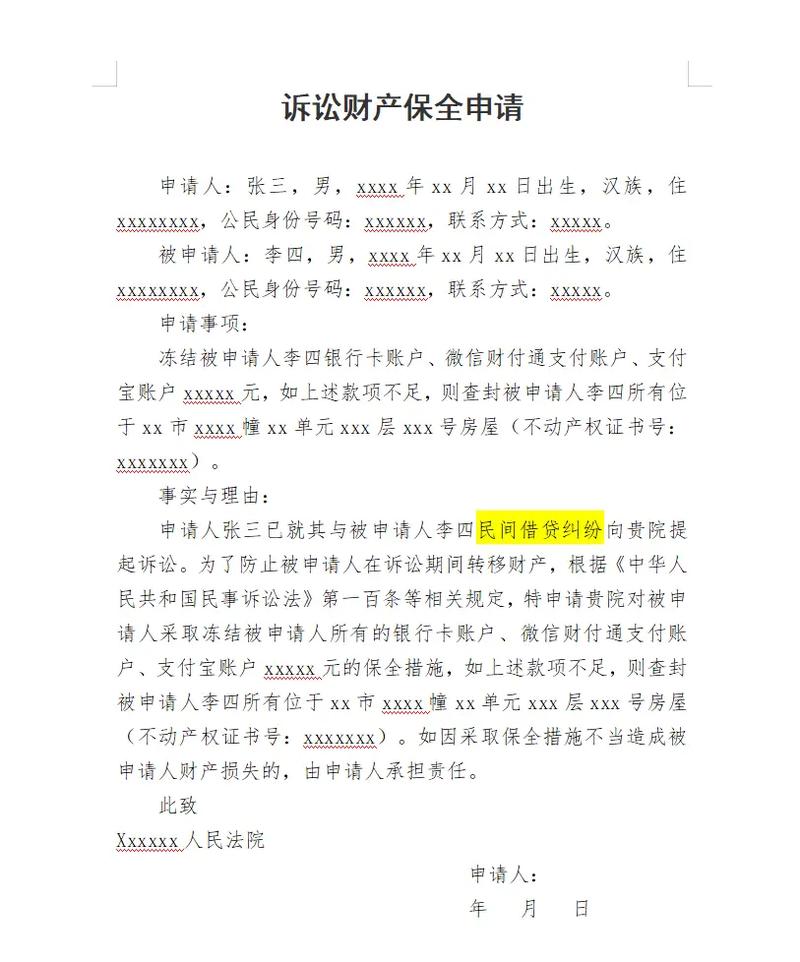 诉讼中财产保全条件_财产保全申请流程_公司能做保证人吗