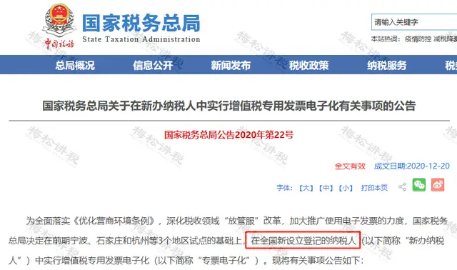 重磅！12月23日起专票电子化扩大至全国，企业务必完成这件事