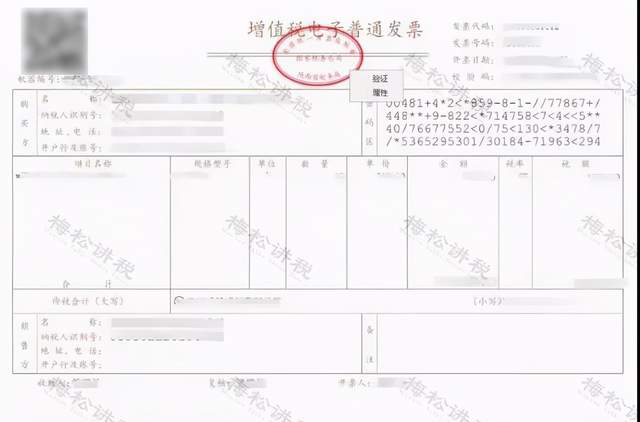 税盘显示开票机有效性验证失败_专票电子化全国推行 纳税人注意事项 红字电子专票开具流程