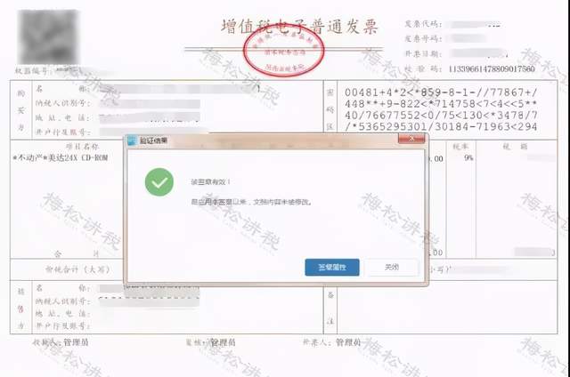 税盘显示开票机有效性验证失败_专票电子化全国推行 纳税人注意事项 红字电子专票开具流程