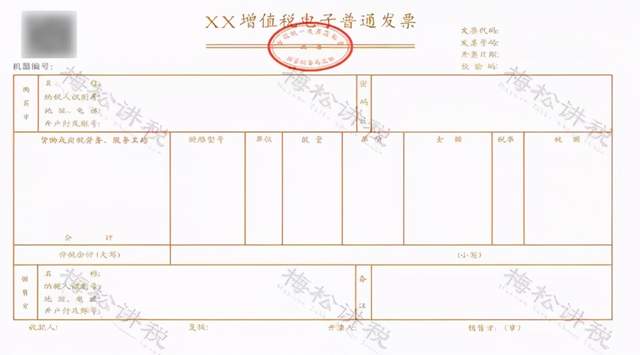 专票电子化全国推行 纳税人注意事项 红字电子专票开具流程_税盘显示开票机有效性验证失败