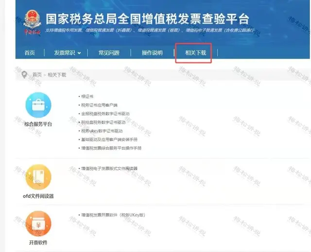 税盘显示开票机有效性验证失败_专票电子化全国推行 纳税人注意事项 红字电子专票开具流程