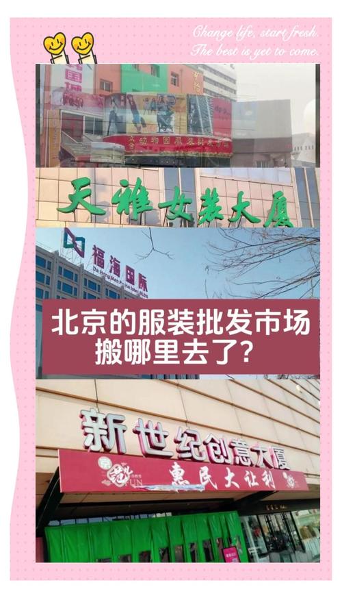 北京东四小店个性十足，动物园成价廉物美服装搜寻地