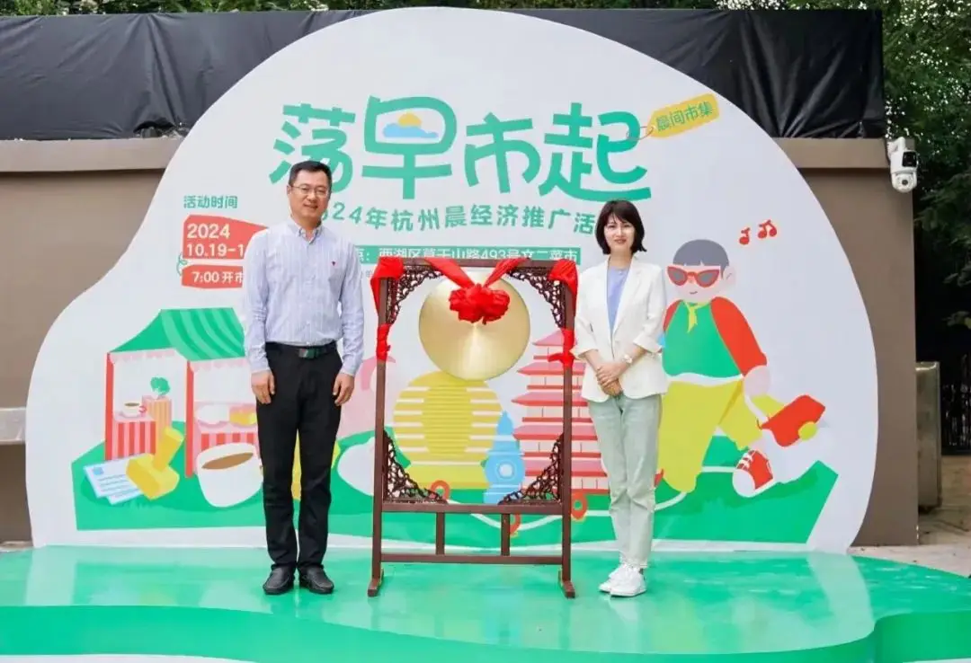 ‘荡早市起’开启杭州晨经济推广活动，塑造消费新趋势