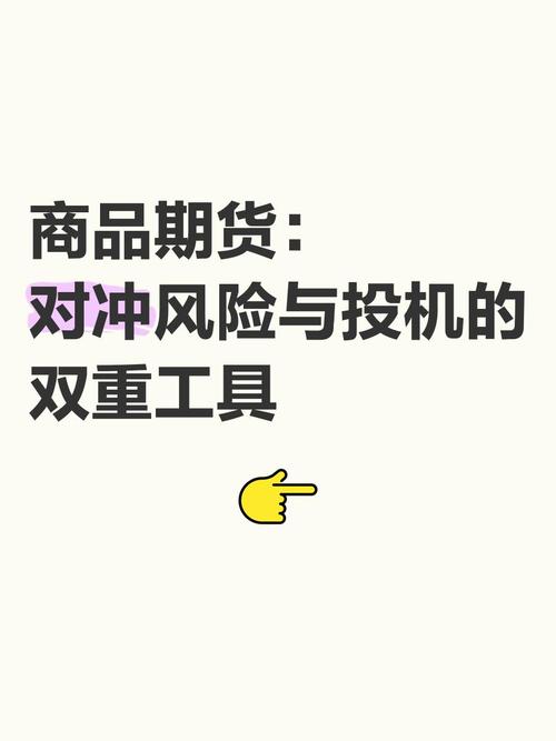 期货交易的基本概念、对冲功能及投机功能你了解多少？