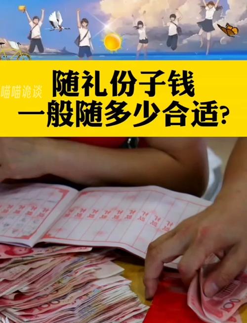 份子钱打乱旅游计划？十一黄金周，如何避免随礼困扰
