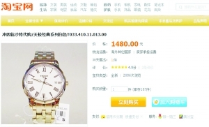 海淘vs海代价格大比拼：天梭手表差价超200元，哪个更划算？