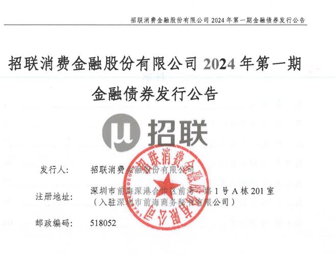 招联金融再发18亿金融债！年内两期总额36亿，监管额度如何支