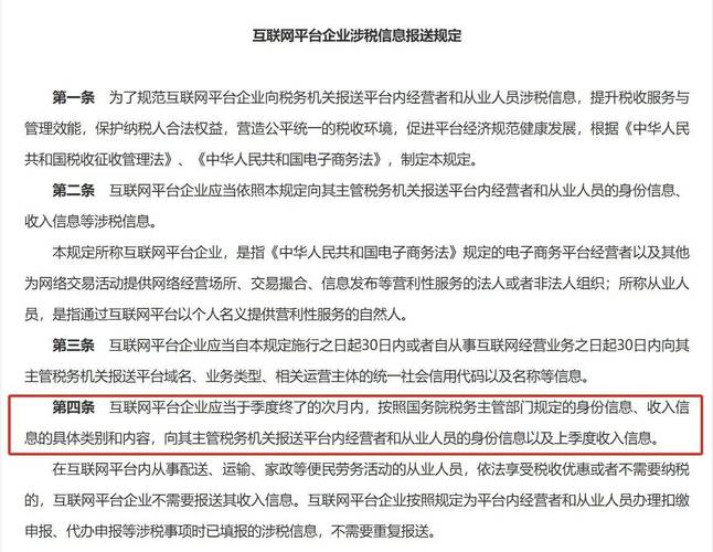 农副产品个人所得交税么_互联网平台企业涉税信息报送规定_平台内经营者身份信息报送要求