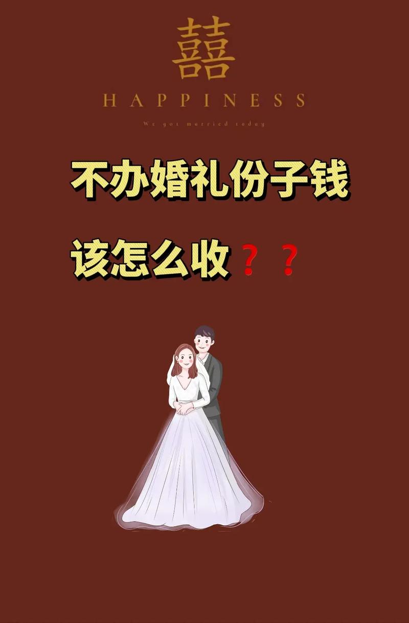 大学生随份子 经济压力_北京份子钱出多少合适_大学生婚礼份子钱 观念转变