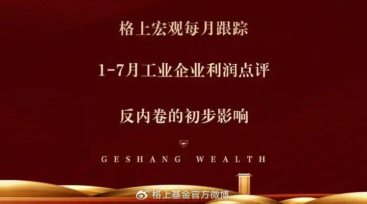 1-7月工业企业利润分析：反内卷初见成效，制造业改善成亮点