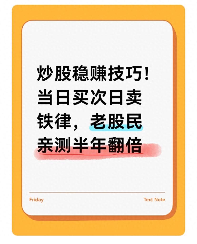 老股民分享T+1交易四大硬核技巧：稳扎稳打，不贪多也能持续盈