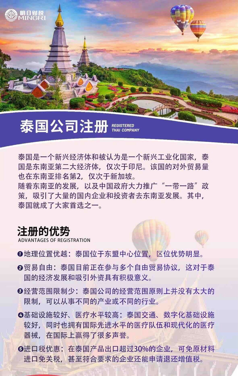 泰国投资行业准入限制清单_去泰国开店的条件_成立泰国外资公司条件