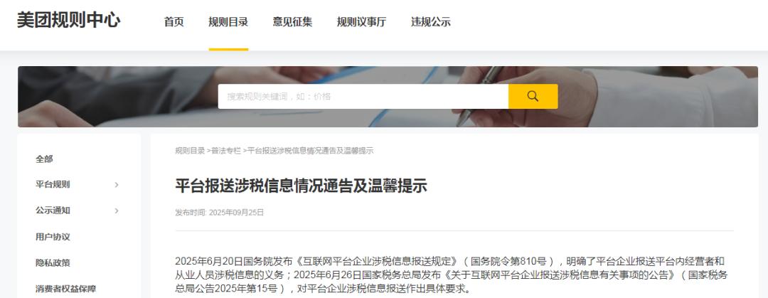 农副产品个人所得交税么_平台企业涉税信息报送规定_不得分拆收入少缴税款