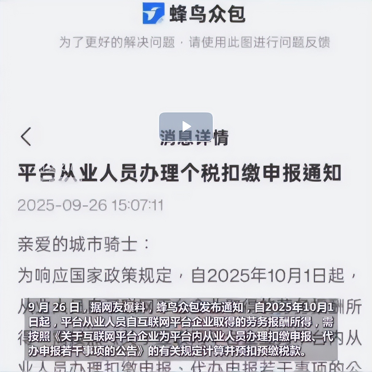 农副产品个人所得交税么_不得分拆收入少缴税款_平台企业涉税信息报送规定