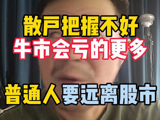 散户血泪账：赚2万变亏1万？78%股民忽略这三大隐形成本