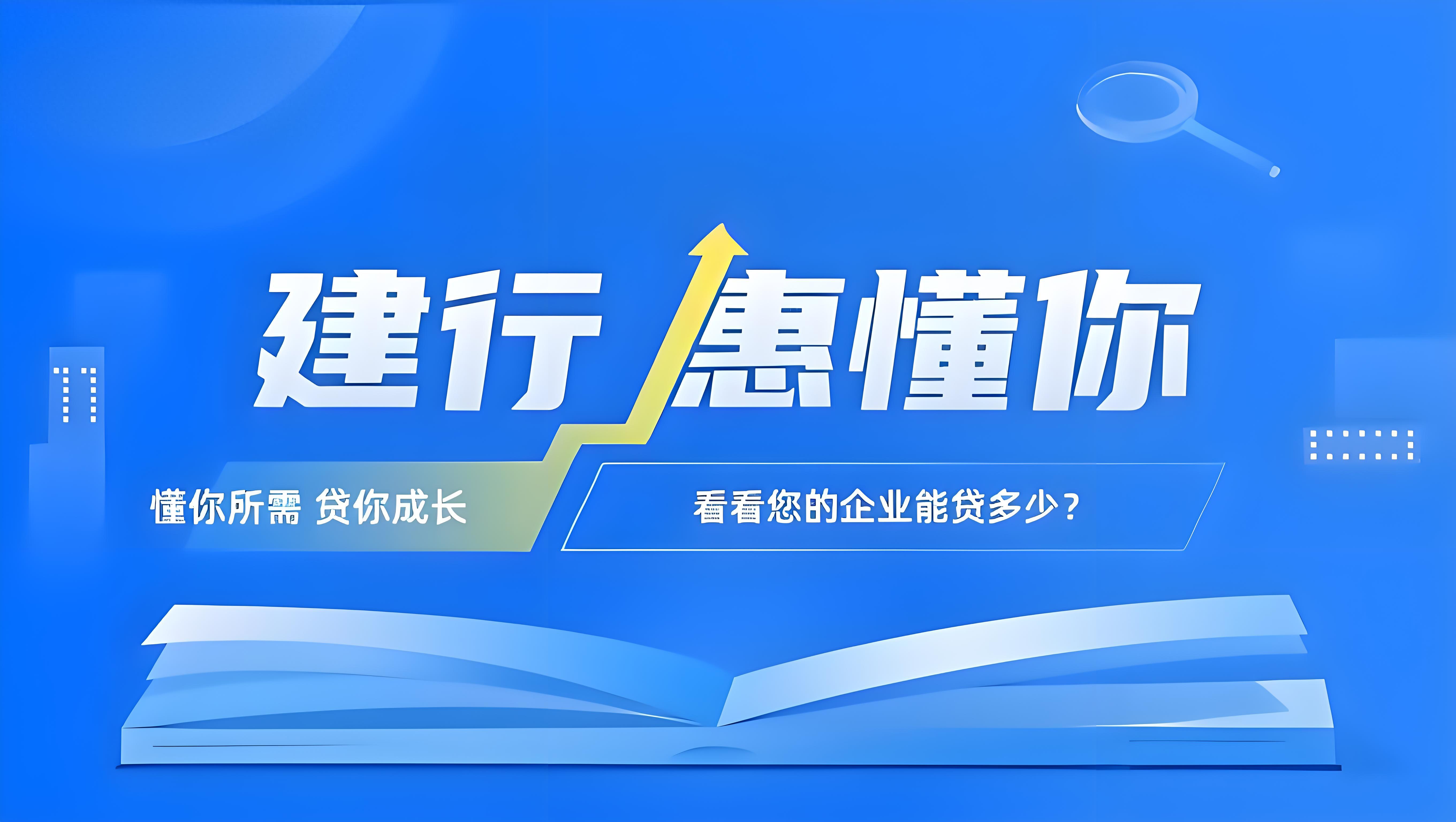 解决小微融资难题？建行惠懂你：一部手机搞定贷款，全流程线上操