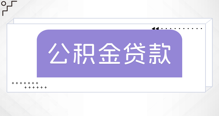 广西南宁房贷利率再下调！2025年3月LPR-30BP是多少
