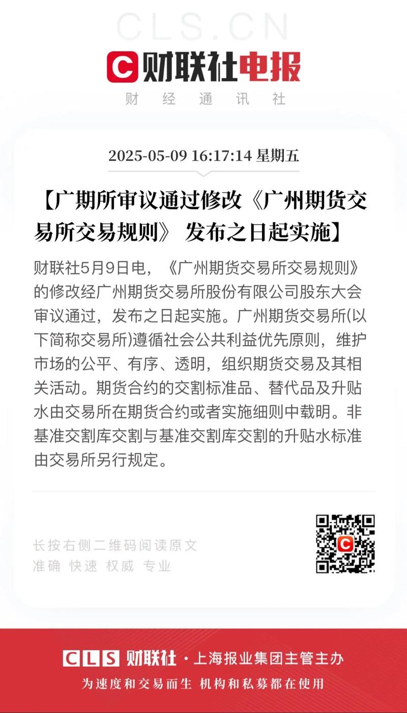 广期所调整工业硅、多晶硅、碳酸锂期货规则：优化风险控制与交易