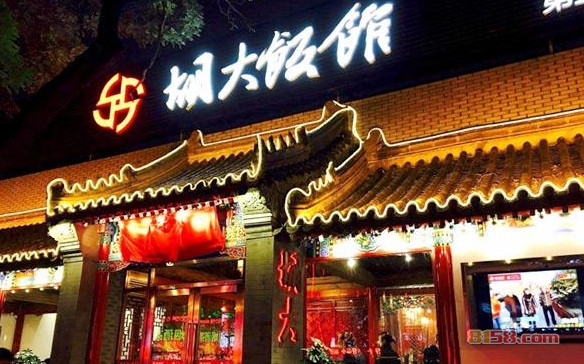 胡大饭馆加盟费用_胡大饭馆加盟注意事项_胡大饭馆年销售额