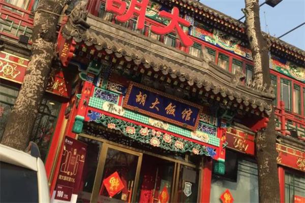 胡大饭馆加盟怎么样？7大扶持政策揭秘，匠心打造百年餐饮品牌