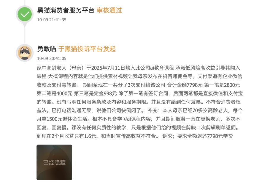 AI养老伪智能产品_养老金固定收益计划_AI养老诈骗