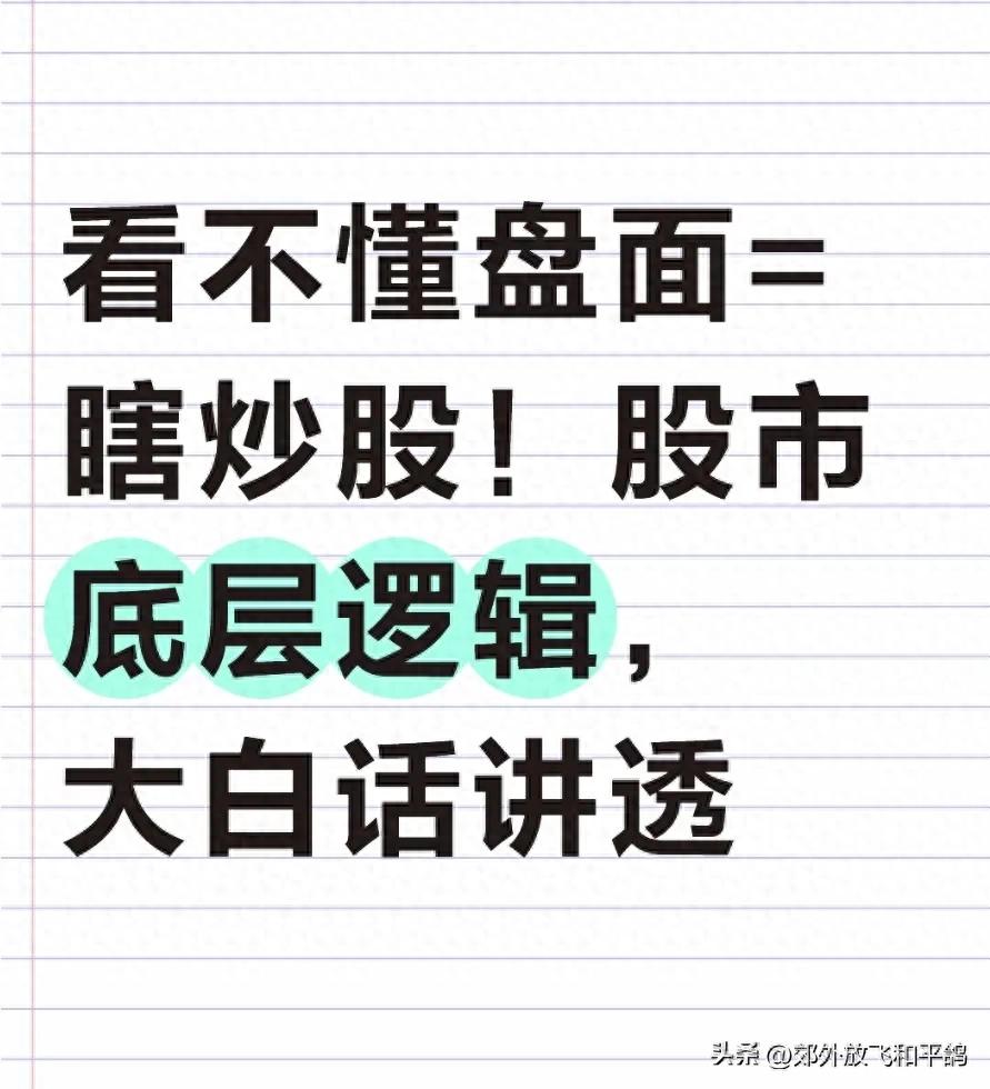 股市入门指南：揭秘资金、人性与价值的博弈，看懂盘面不再瞎操作