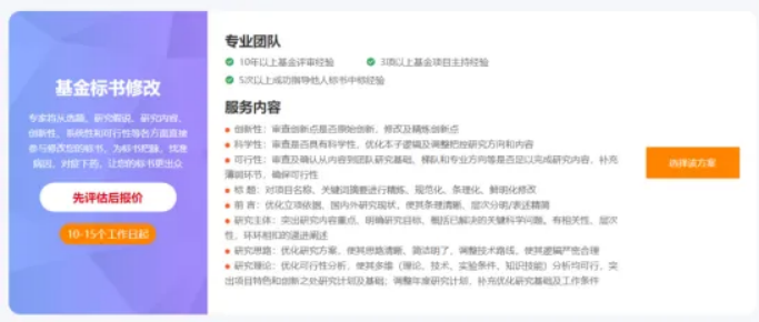 基金标书润色服务_自然基金创新点_青年项目基金标书修改