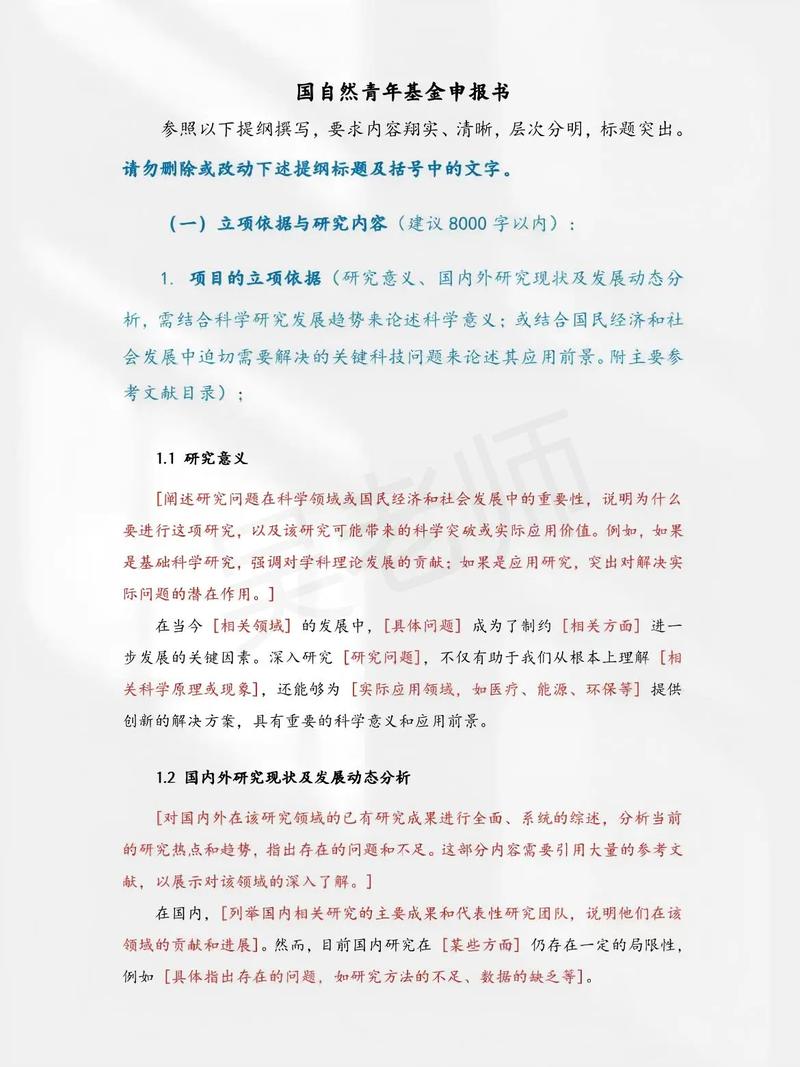 国自然标书研究内容撰写规范_自然基金创新点_研究内容与目标呼应关系
