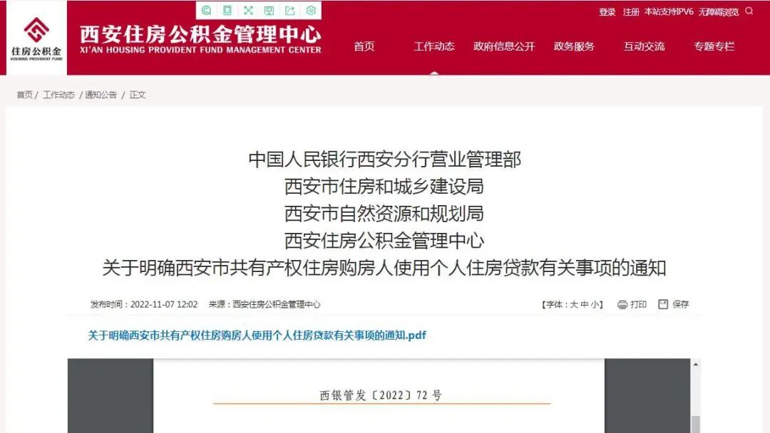 西安共有产权住房新政：购买可申请个人贷款，首付比例明确