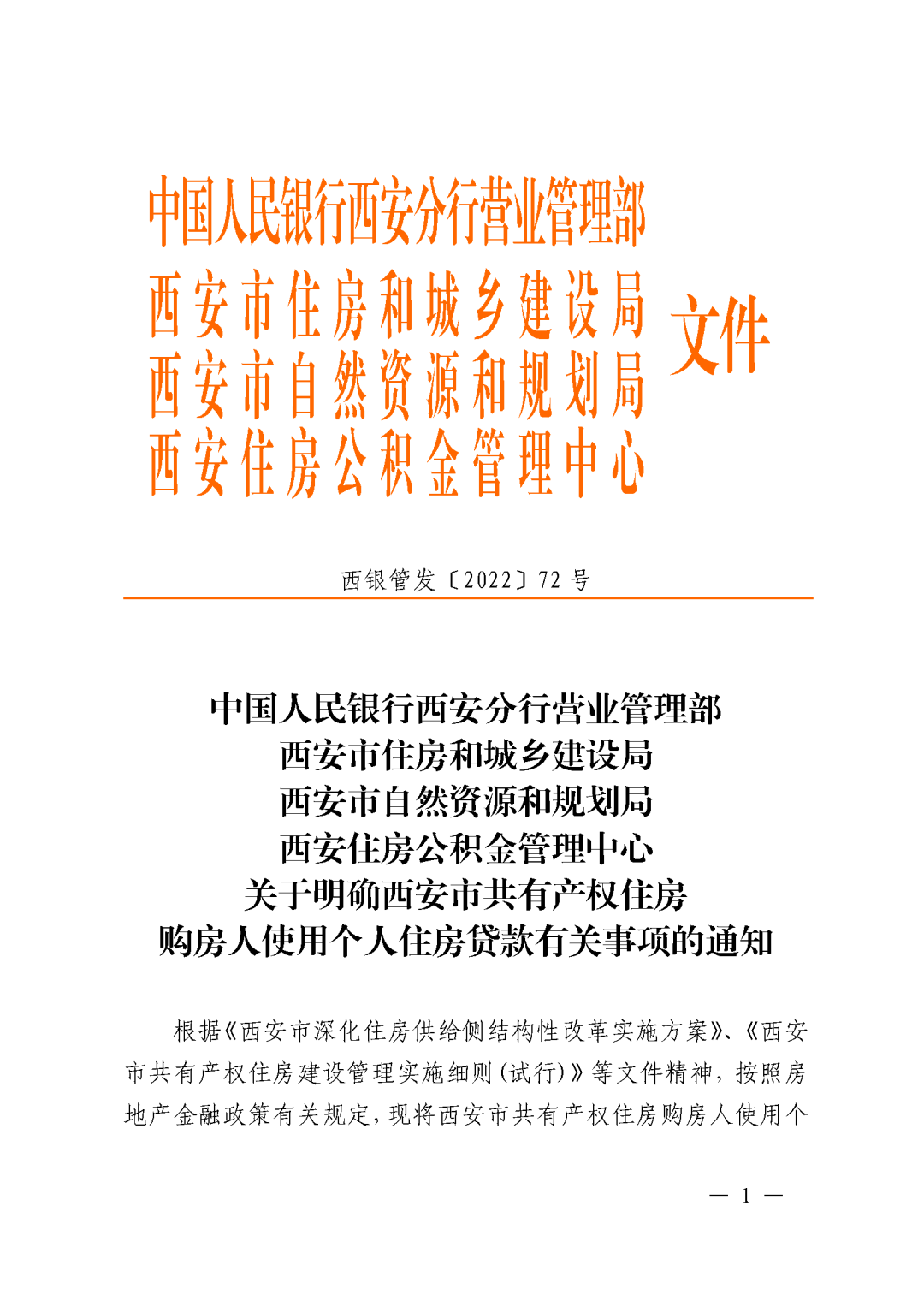 西安共有产权住房首付款比例_西安个人自有资金放款_西安共有产权住房贷款政策