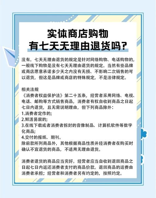奢侈品实体店退货政策解析：支持七天退货吗？需注意权益平衡