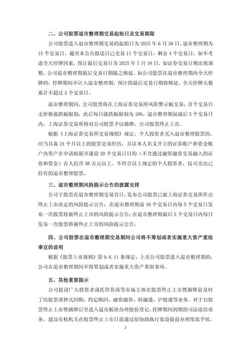 今年退市股数量增长_股票前带r退市_退市公司债券风险