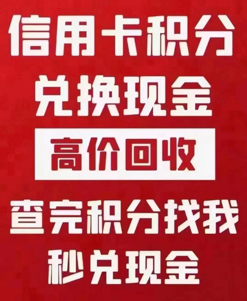 揭秘万亿积分市场：有人高价回收信用卡积分，轻松月入过万的背后