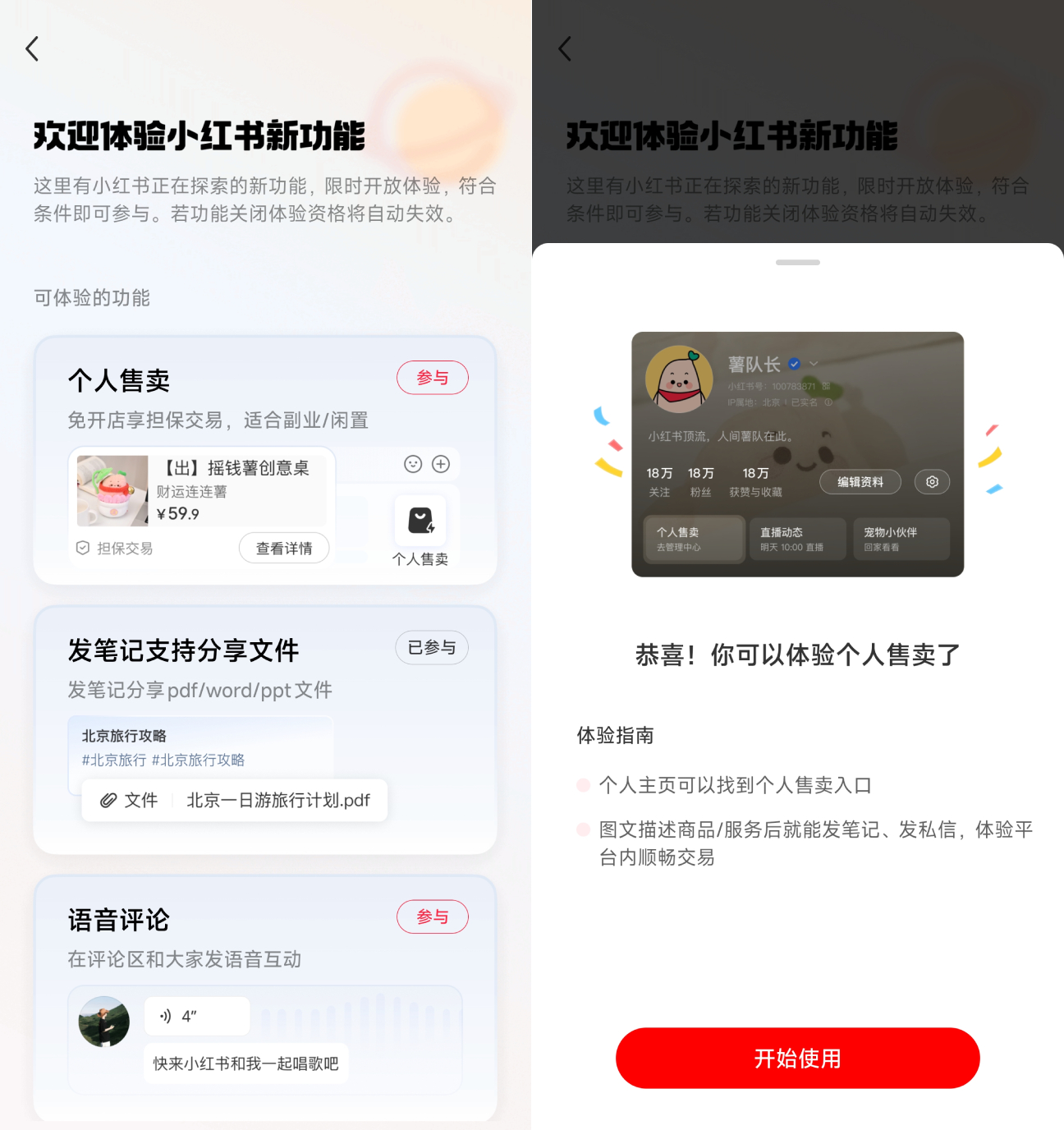 小红书二手交易生态_小红书快捷售卖功能_网店转让,可以在家做
