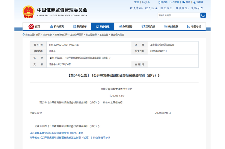 公开募集基础设施证券投资基金指引：运作方式与监管要求