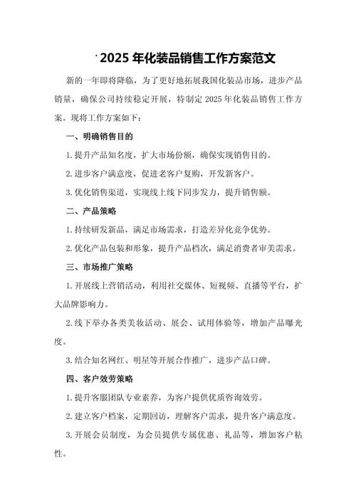 商业计划书模板_爱彼迎早期商业计划书_化妆品公司商业计划书