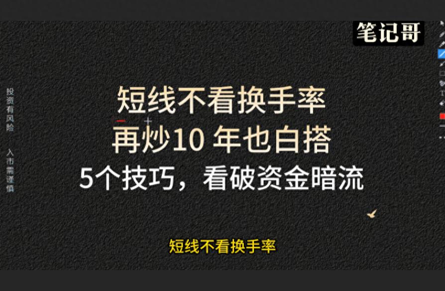 股票换手率的5个使用技巧，放量但换手率低意味着什么？
