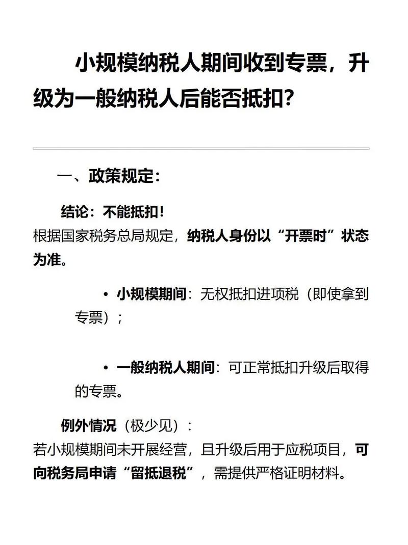 小规模专票有没有免税_小规模纳税人取得专票的处理方法_小规模纳税人是否需要取得专票