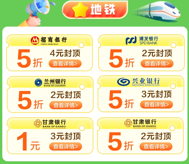 云闪付优惠活动_支付宝里面有什么优惠_支付宝免费领公交地铁乘车券