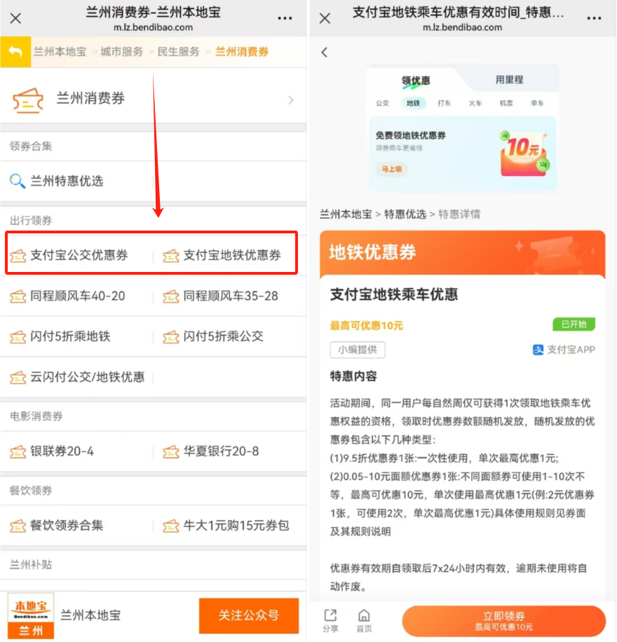 支付宝免费领公交地铁乘车券_云闪付优惠活动_支付宝里面有什么优惠