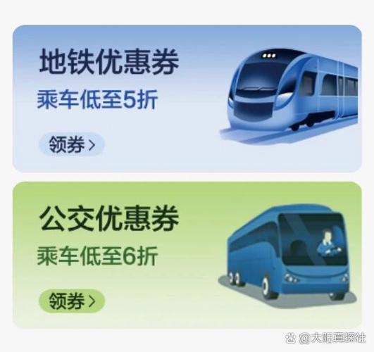支付宝免费领公交地铁乘车券_支付宝里面有什么优惠_云闪付优惠活动