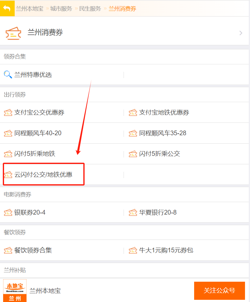 支付宝里面有什么优惠_支付宝免费领公交地铁乘车券_云闪付优惠活动
