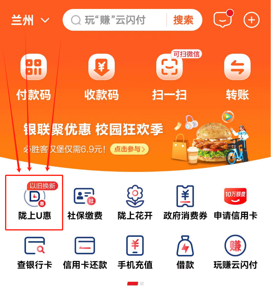 云闪付优惠活动_支付宝里面有什么优惠_支付宝免费领公交地铁乘车券
