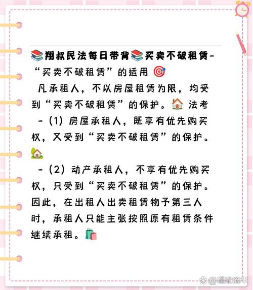 不动产租赁关系保护承租人权益_买卖不破租赁原则适用范围_买卖不破租赁在破产中适用吗