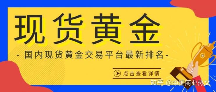 华夏银行黄金分析软件哪家强？五大靠谱黄金交易APP实测推荐